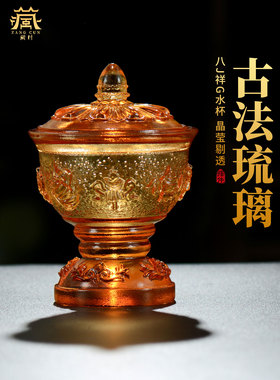 藏村琉璃八吉祥供水杯 客厅家用财神杯子 佛前七供观音净水杯摆件