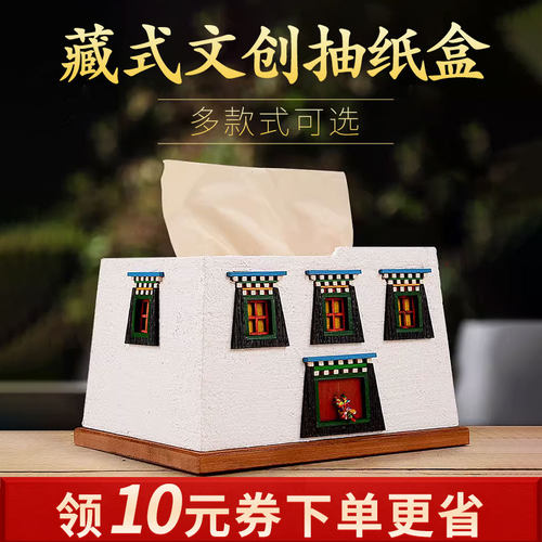 藏村藏式实木抽纸盒文创礼品