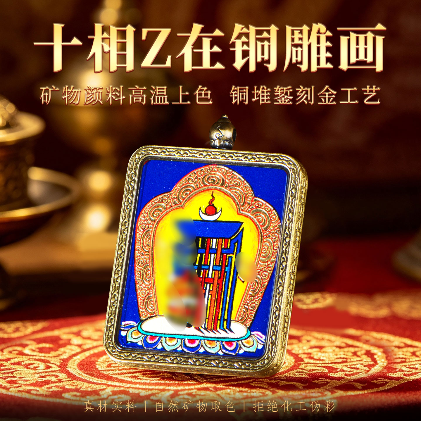 藏村男女款铜雕画随身小唐卡吊坠