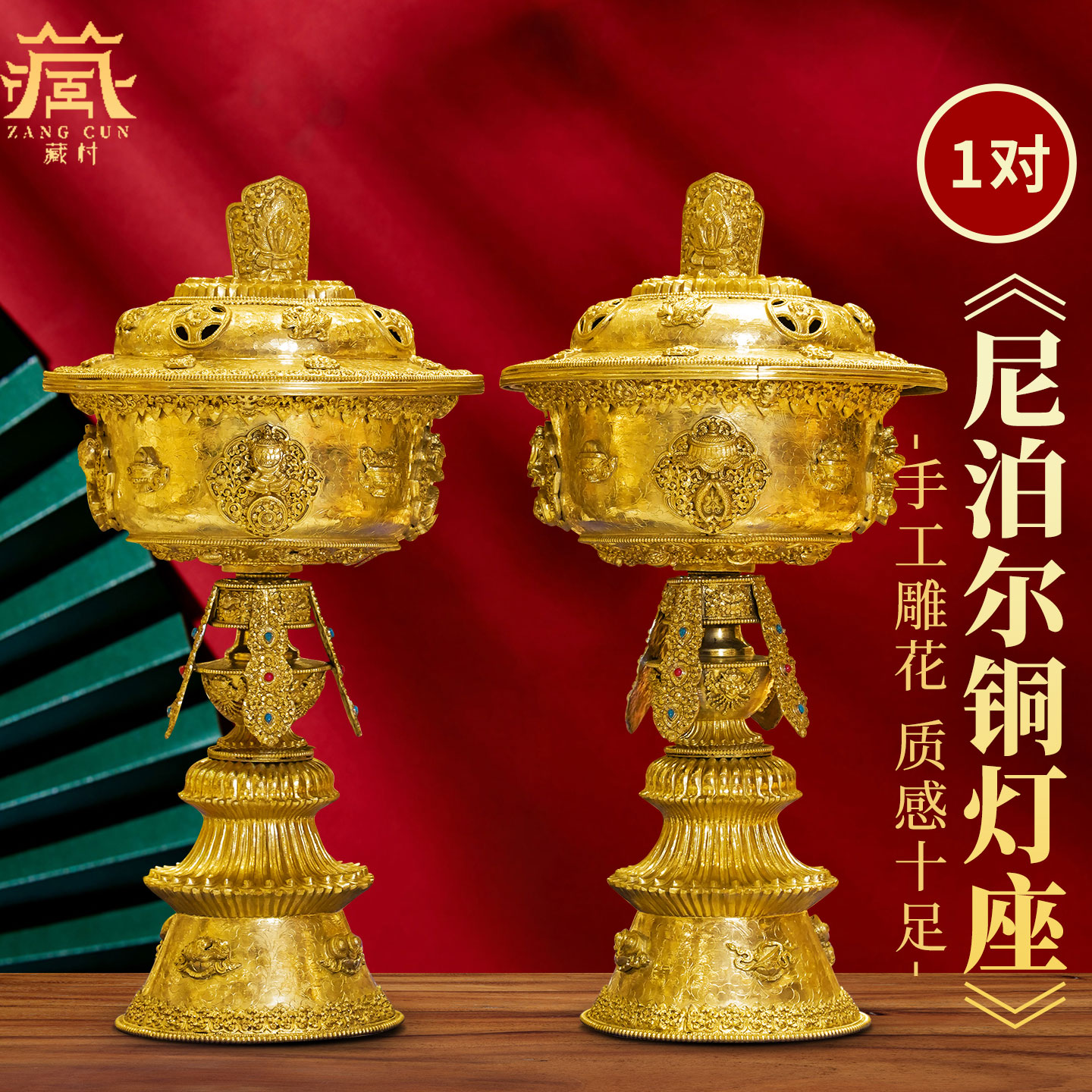 藏村铜鎏金八吉祥酥油灯灯座摆件