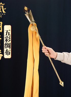 五彩绸布哈达财神箭招财幡