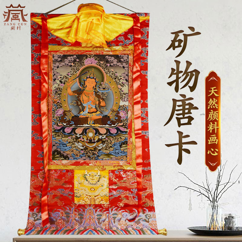 藏村文殊唐卡藏式家居装饰画