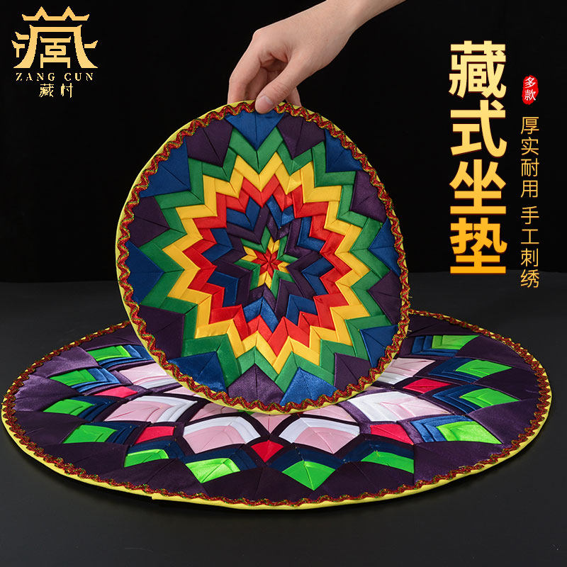 藏村民族风手工刺绣打坐垫布垫子