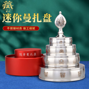 藏村不锈钢迷你曼扎盘 随身携带便捷式曼茶罗修盘 供修曼达盘小号