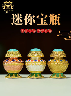 藏村迷你藏式花瓶可以装佛和财神瓶八吉祥马尼瓶文物瓶饰