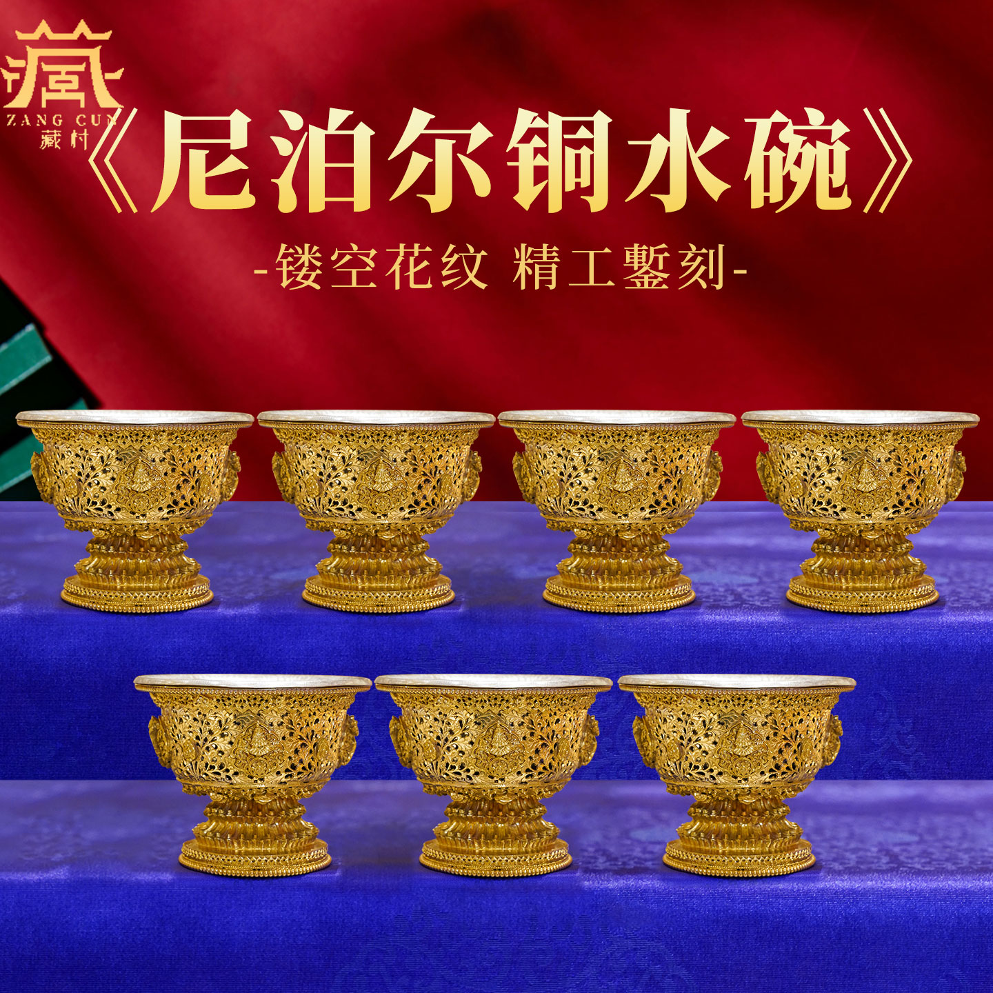 藏村尼泊尔手工铜鎏金供水碗摆件