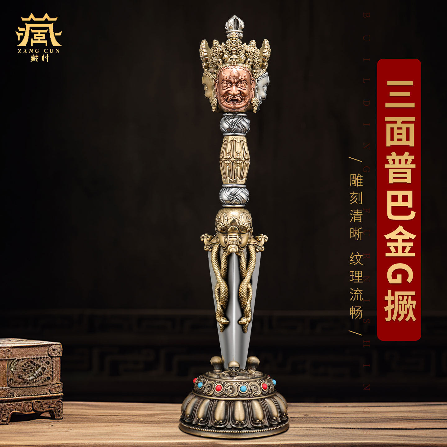 藏村三面普巴金钢橛 藏式五股金刚降魔杵 普巴杵手把件装饰品摆件