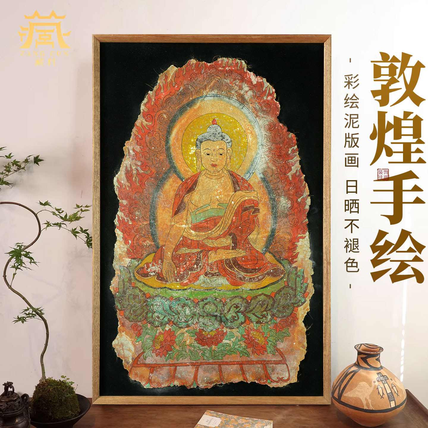 藏村释迦摩尼佛画像敦煌泥版画装饰画莫高窟泥皮壁画文创礼品挂画