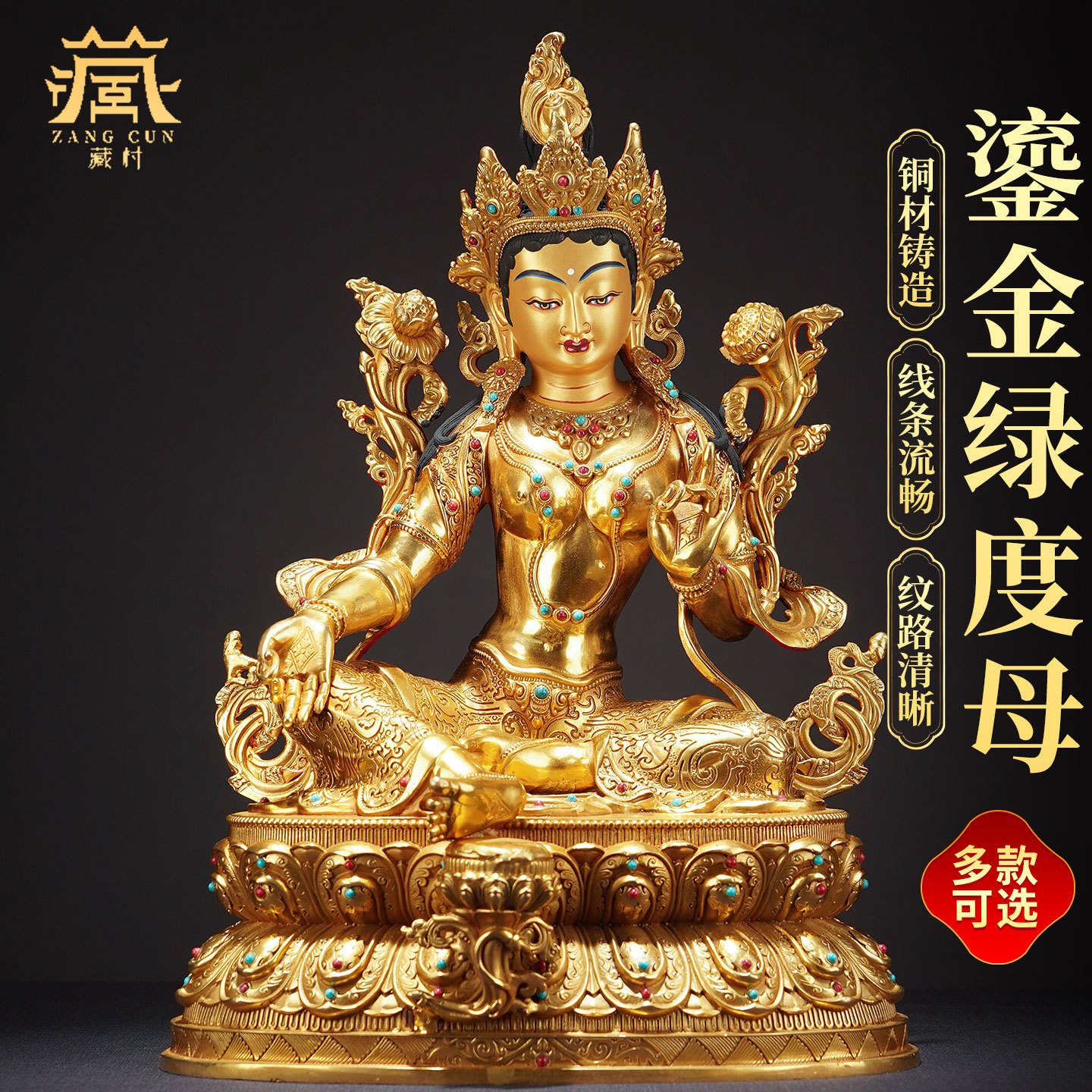 藏村铜鎏金雕花客厅家用铜像摆件