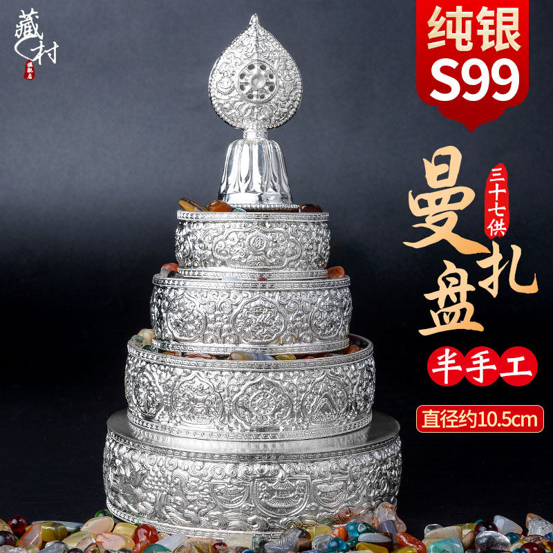 藏村纯银曼扎盘修盘八吉祥坛城雕花曼茶罗供曼扎宝石不带托盘中号在类目 特色手工艺, 少数民族特色工艺品, 藏族特色, 藏族曼扎盘中 - 来自Buy2taobao.com提供专业的淘宝代购服务