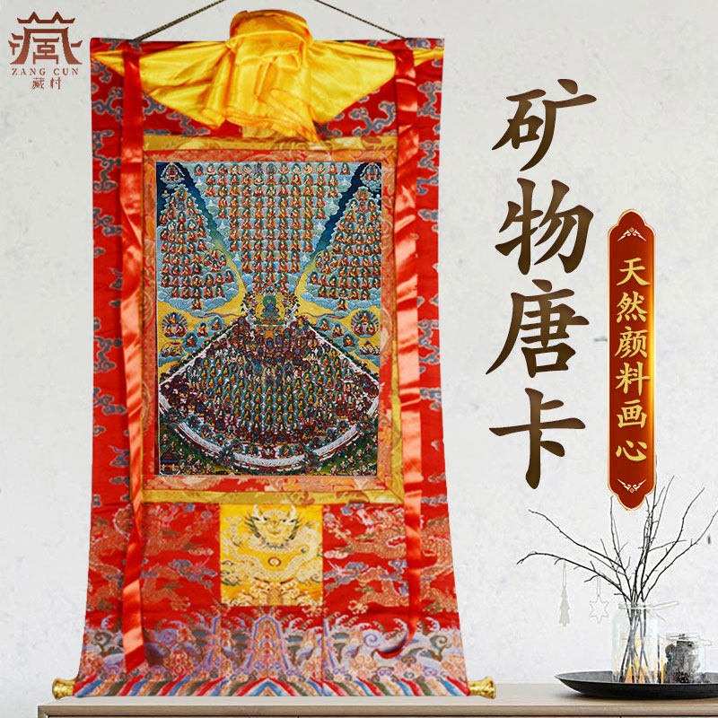 藏村噶玛噶举皈依境唐卡 手工装裱挂件挂画 沙发背景墙壁画装饰画