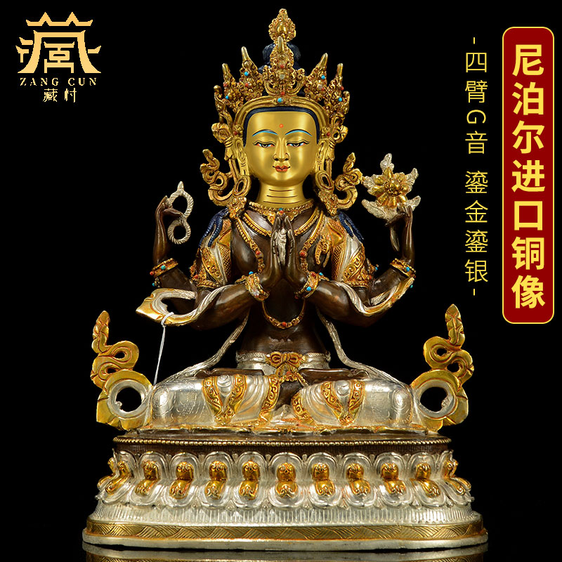 藏村《四臂观音佛像》尼泊尔手工鎏金银藏式《观音菩萨》铜像摆件