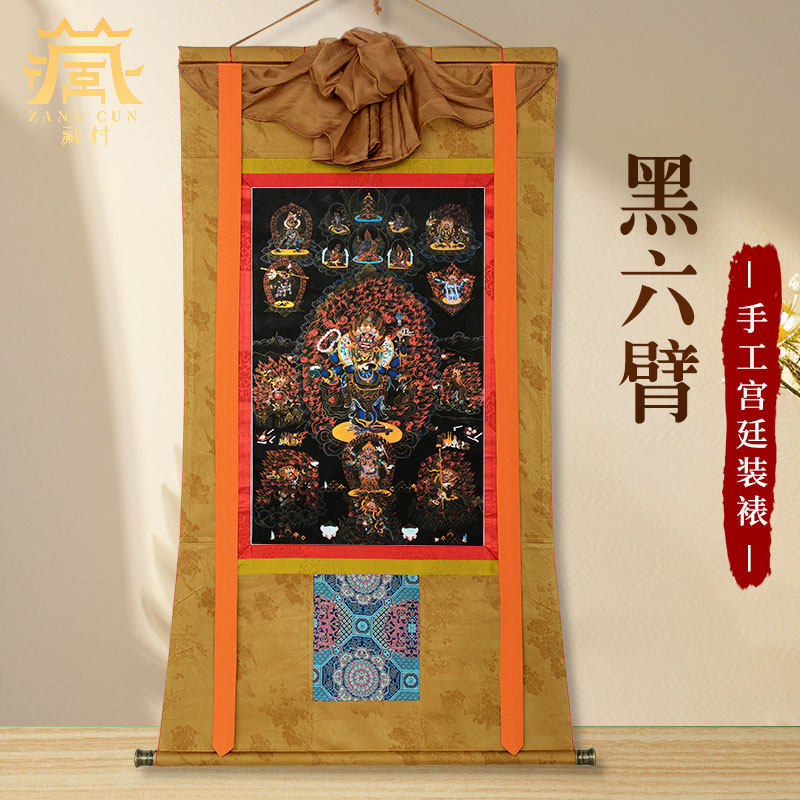 藏村《六臂玛哈噶啦佛像》唐卡挂画藏式装裱大黑天画像转轴装饰画