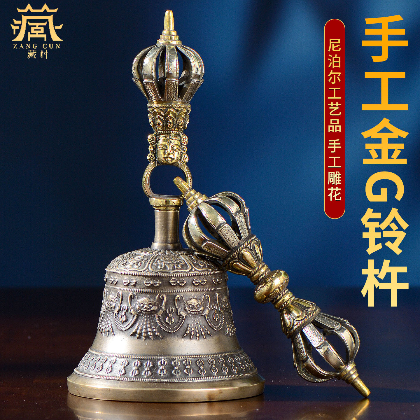 藏村复古手工九股金刚铃摇铃摆件