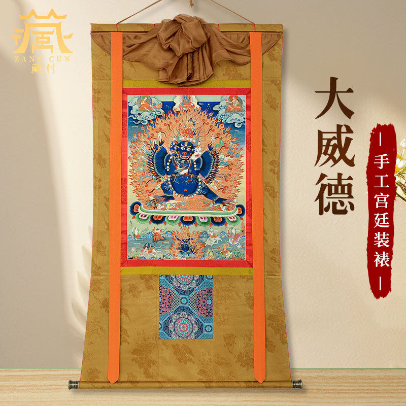 藏村《大威德金刚画像》唐卡装饰画茶室书房大威德愤怒像布艺挂画图片