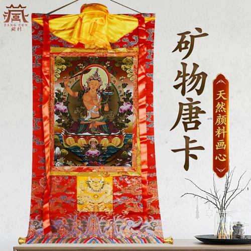 藏村文殊唐卡家居装饰挂画