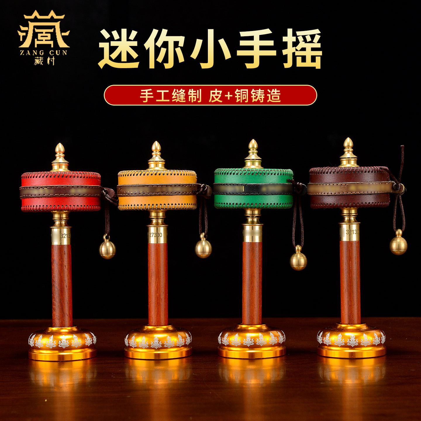 藏村真皮小手摇藏族转筒旅拍礼品