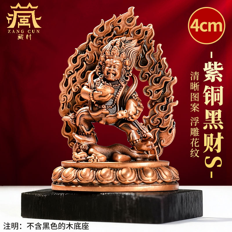 藏村紫铜黑财神佛像藏式客厅铜像