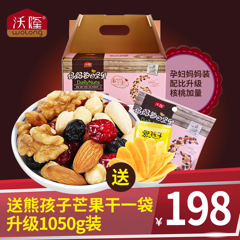 沃隆妈妈每日坚果干果仁组合小包装孕妇零食营养怀孕混合装1050g