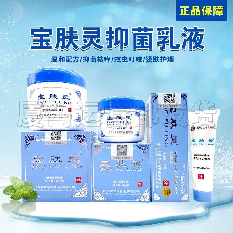 祛痒修护膏抑滋生宝肤灵北京温和不刺激蚊虫叮咬植物取深层皮肤护,美容护肤/美体/精油,身体乳/霜,淘宝优惠券,粉丝福利购,淘宝优惠卷