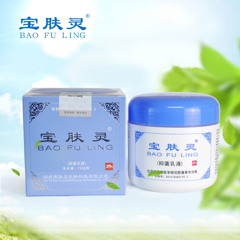 北京宝肤灵正品皮肤护理乳液膏蚊虫叮咬草本修复外用当日发货150g