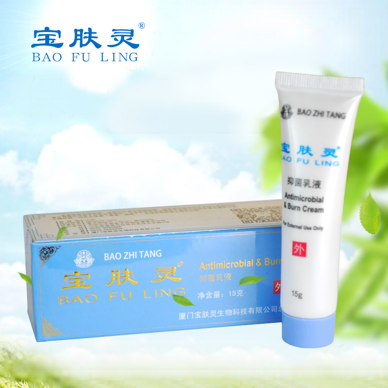 痘印淡化烟台抑菌乳膏宝肤灵正品