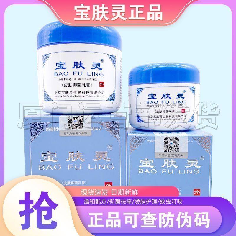 防伪查询正品官方直销宝肤灵净菌乳液外用皮肤蛇油膏家中常用现货,美容护肤/美体/精油,身体乳/霜,淘宝优惠券,粉丝福利购,淘宝优惠卷