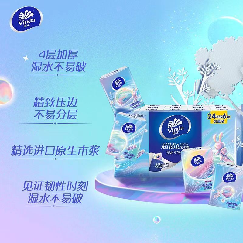 维达手帕纸家用实惠装面巾纸抽小包纸巾便携式擦手纸可湿水餐巾纸