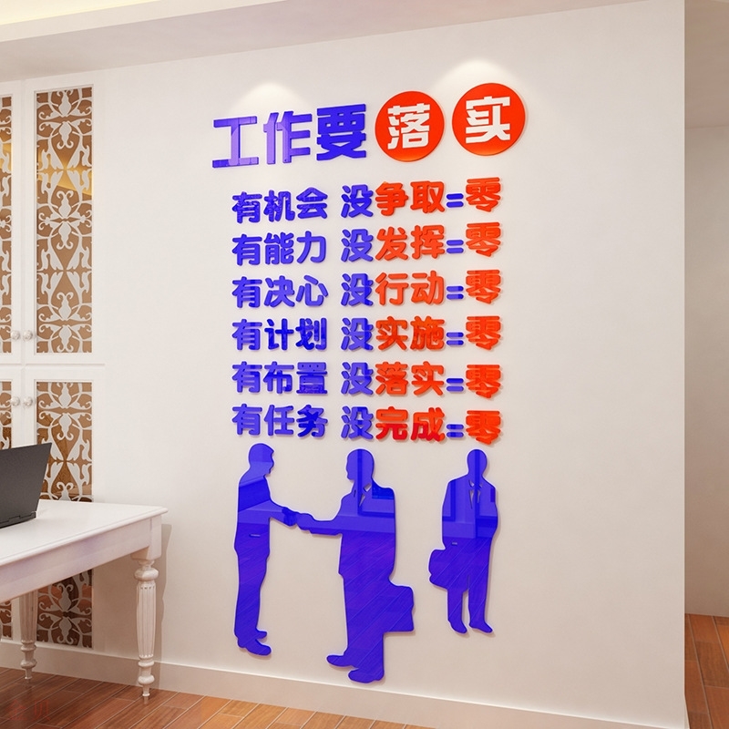 会议室办公室警示标语3d亚克力立体墙贴工作要落实