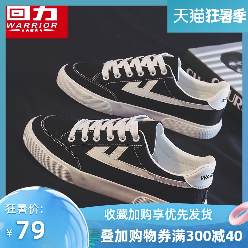 回力板鞋