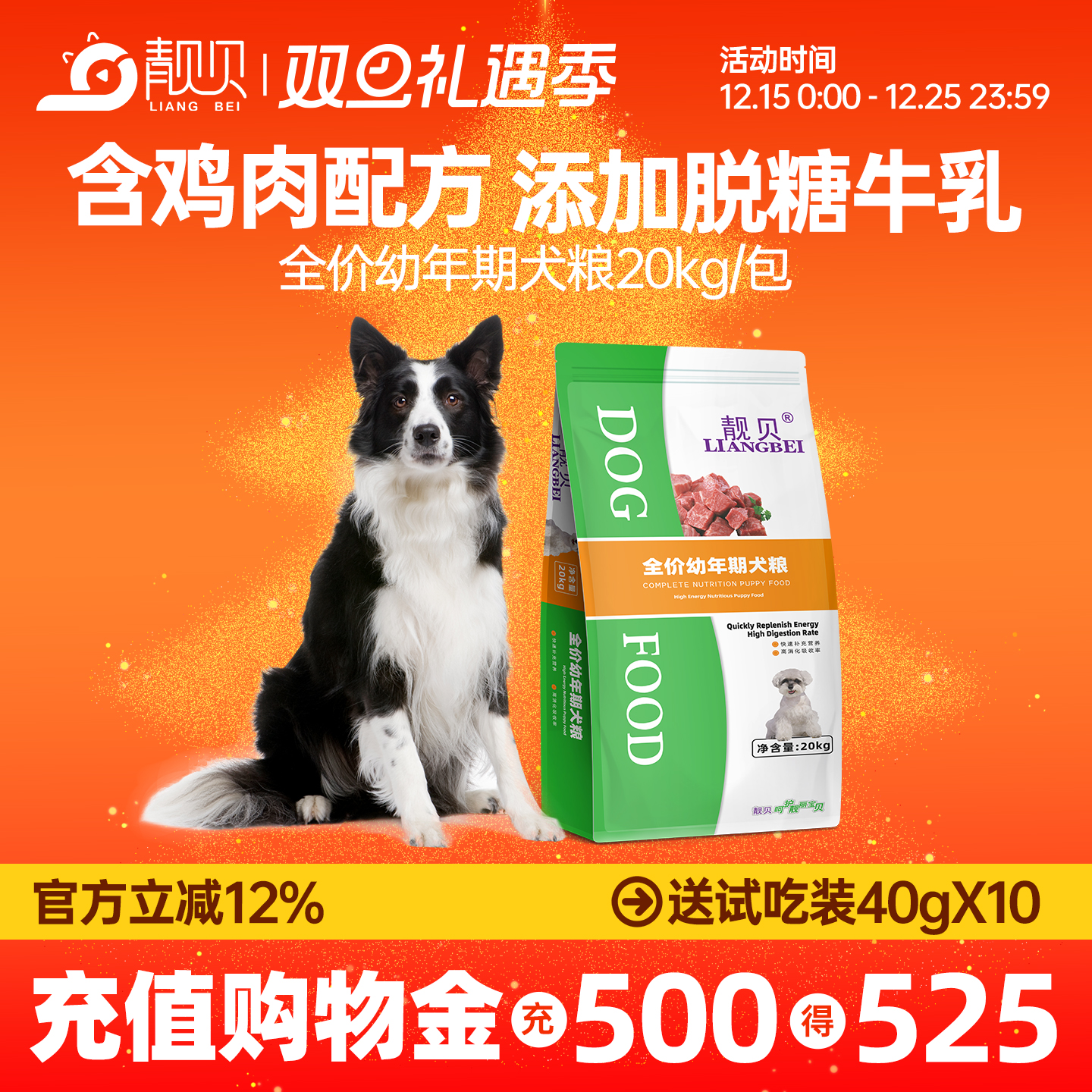靓贝狗粮20kg中大型犬幼犬粮40斤