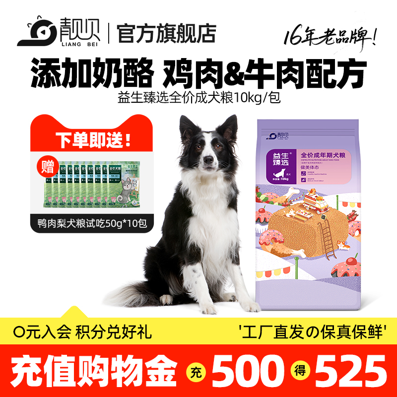 靓贝益生臻选狗粮10kg吃货e族金毛哈士奇牛肉味成犬狗粮20斤全价