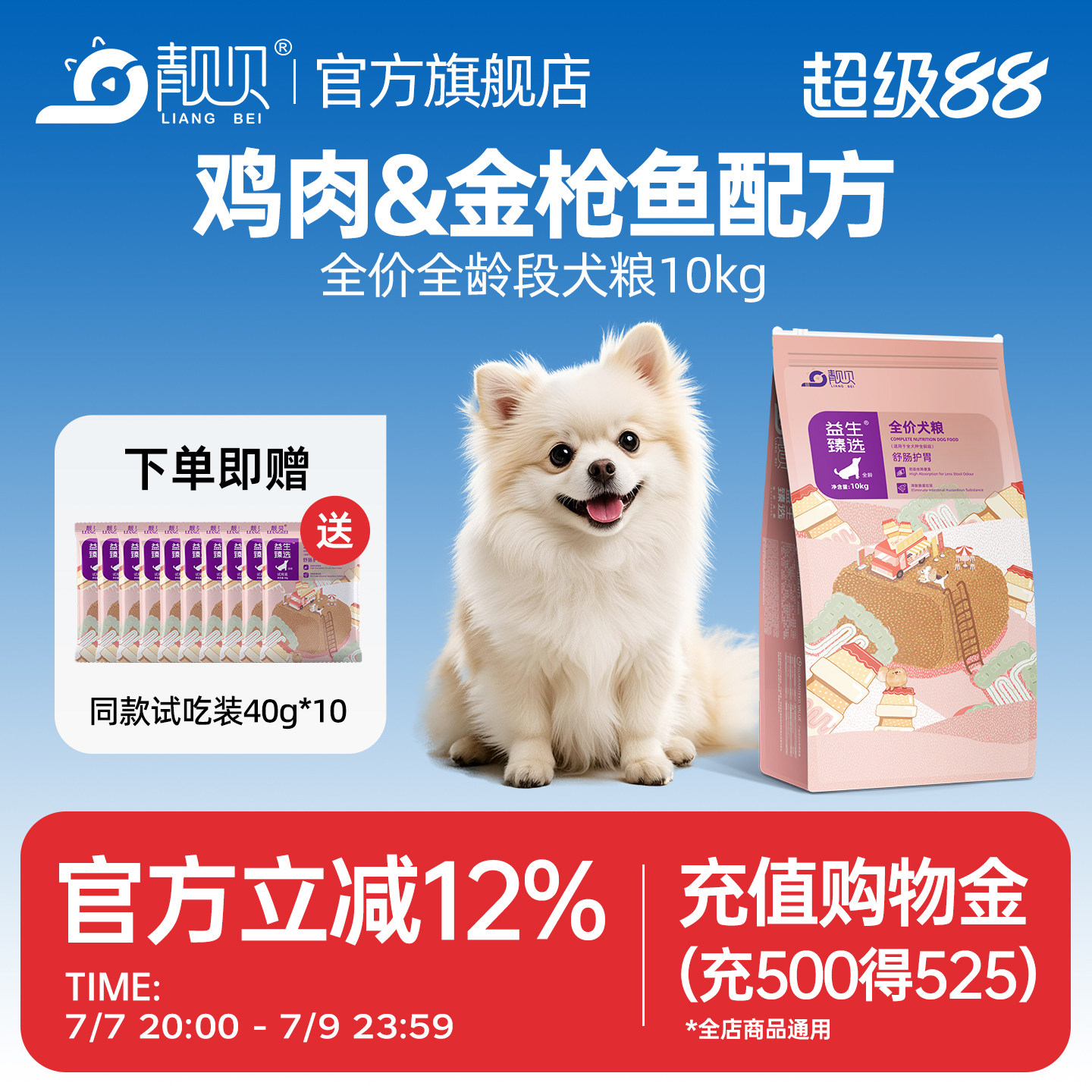 靓贝益生臻选肠胃狗粮泰迪金毛全阶段中大型犬粮鸡肉金枪鱼牛肉味