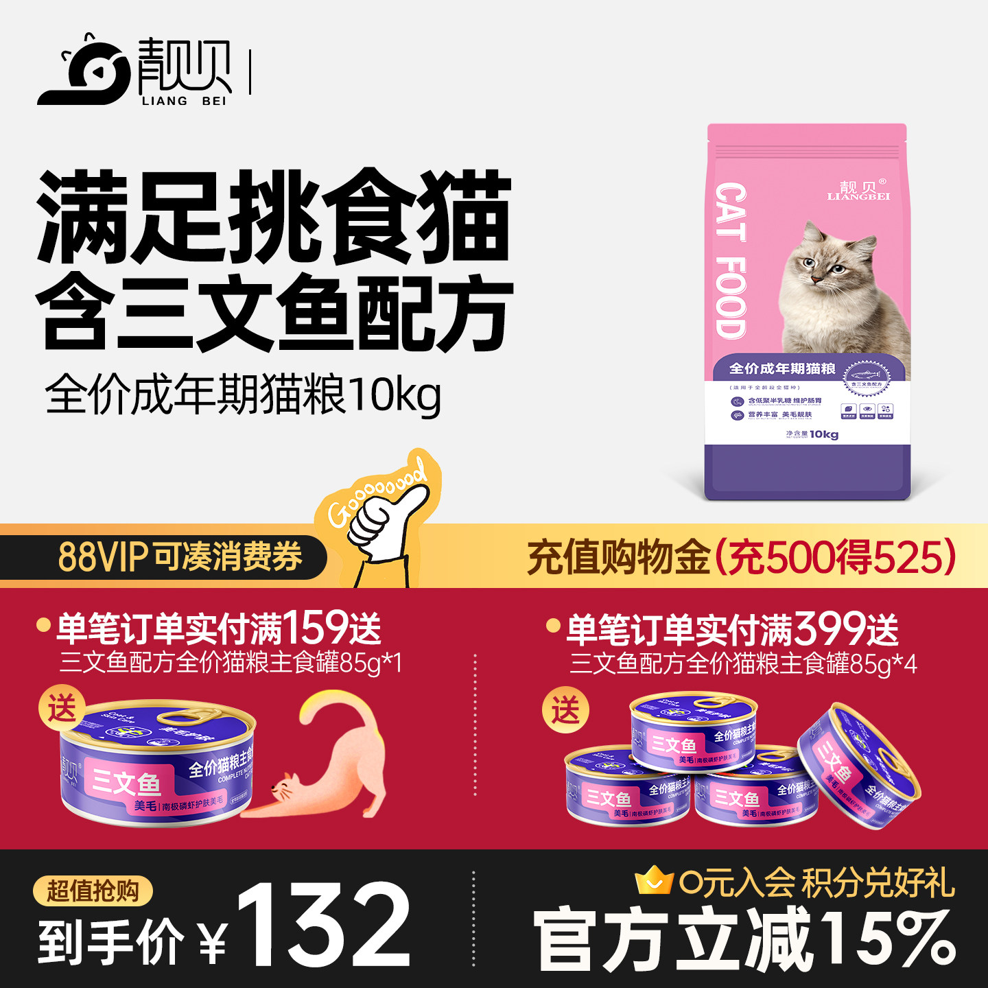靓贝猫粮三文鱼味猫粮成猫主粮10kg流浪猫田园猫猫咪20斤装救助粮