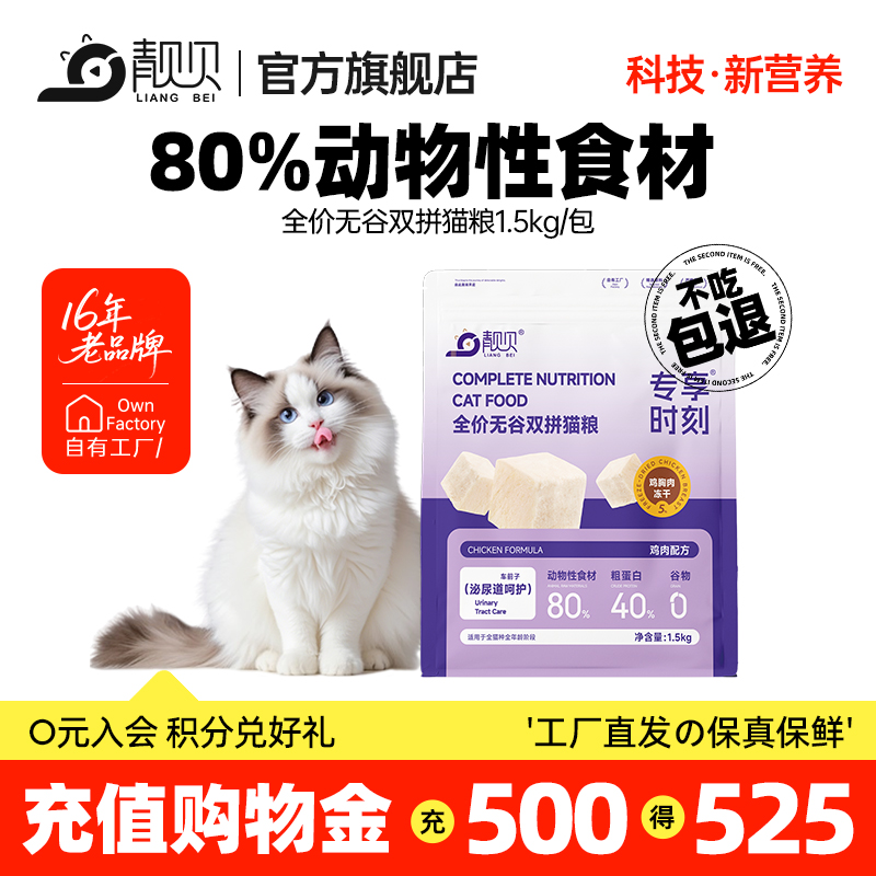 靓贝专享时刻无谷冻干双拼猫粮鸡肉味成幼猫营养美味美短布偶蓝猫