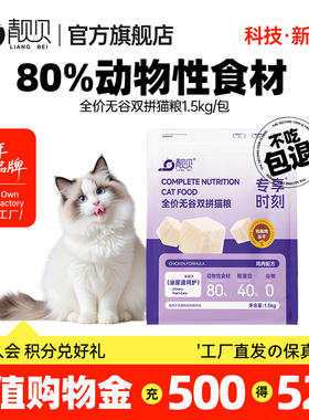 靓贝专享时刻无谷冻干双拼猫粮鸡肉味成幼猫营养美味美短布偶蓝猫