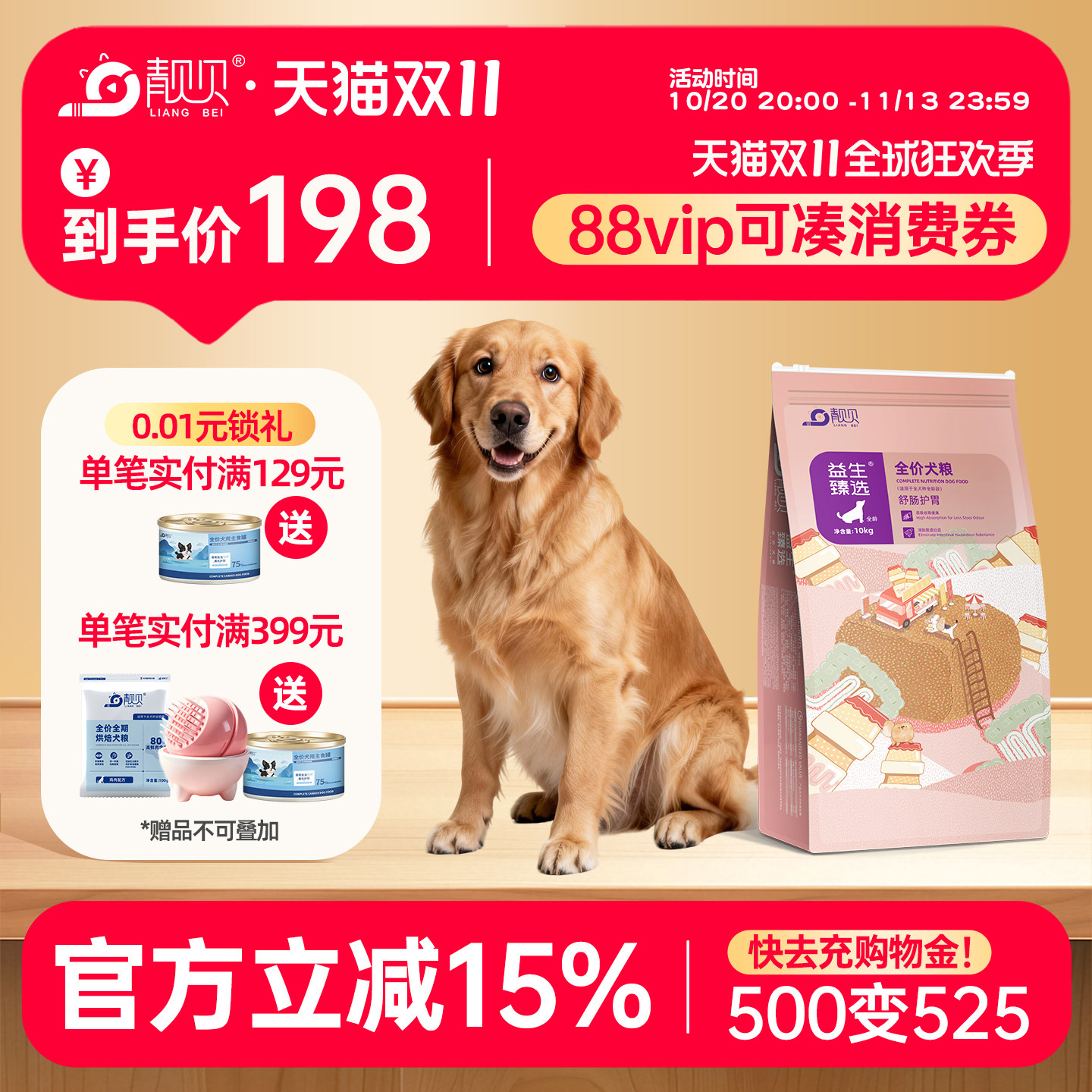 靓贝益生臻选肠胃狗粮泰迪金毛全阶段中大型犬粮鸡肉金枪鱼牛肉味