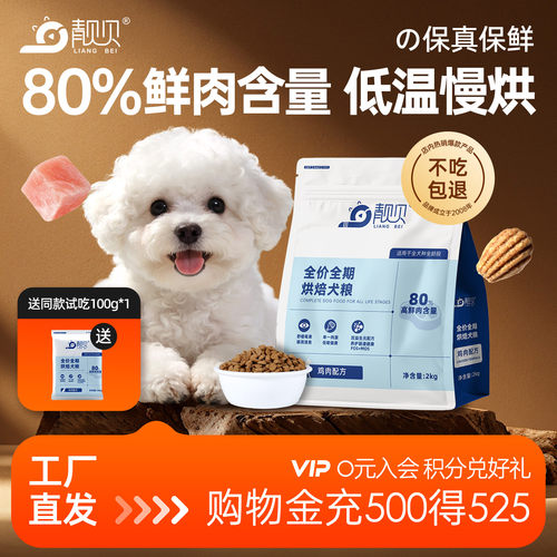 靓贝全价低温烘焙犬粮鲜肉鸡肉