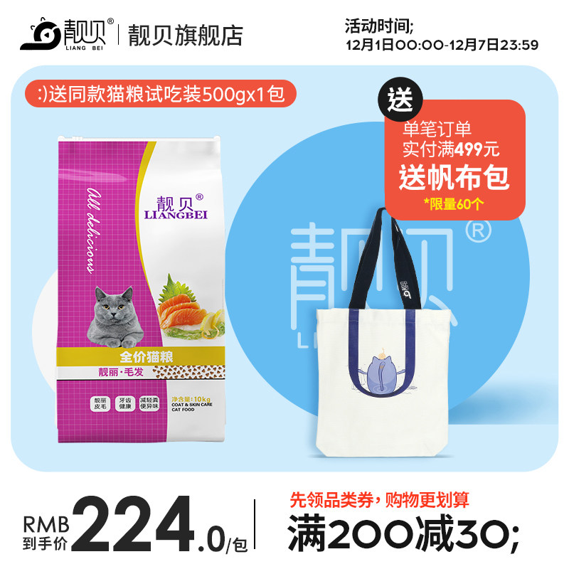 靓贝亮毛型猫粮英短蓝猫美短全猫种全阶段猫粮10kg通用型20斤装_虎窝淘