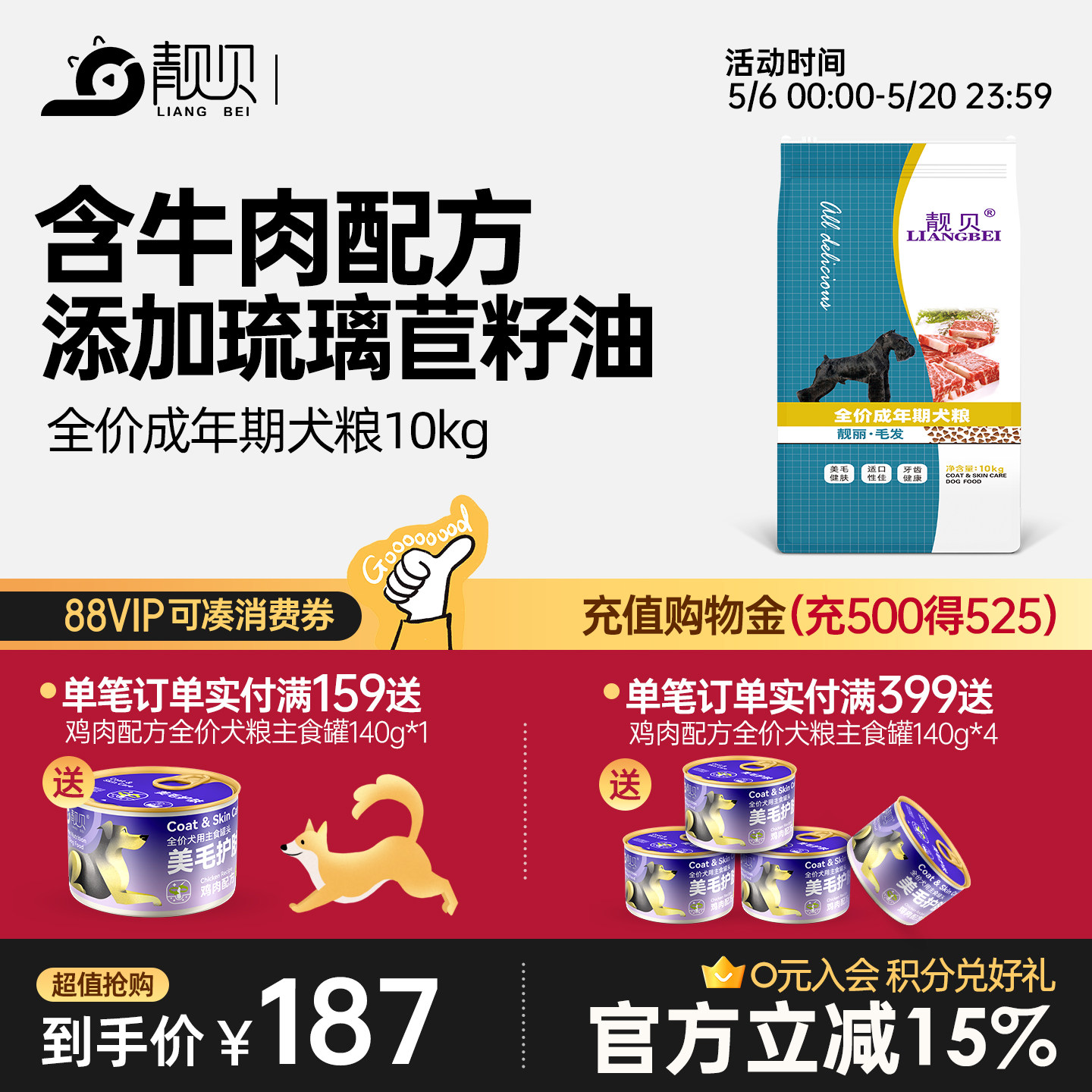 靓贝成犬粮泰迪柯基博美金毛鸡肉牛肉鱼肉通用型毛发萨摩中大型犬