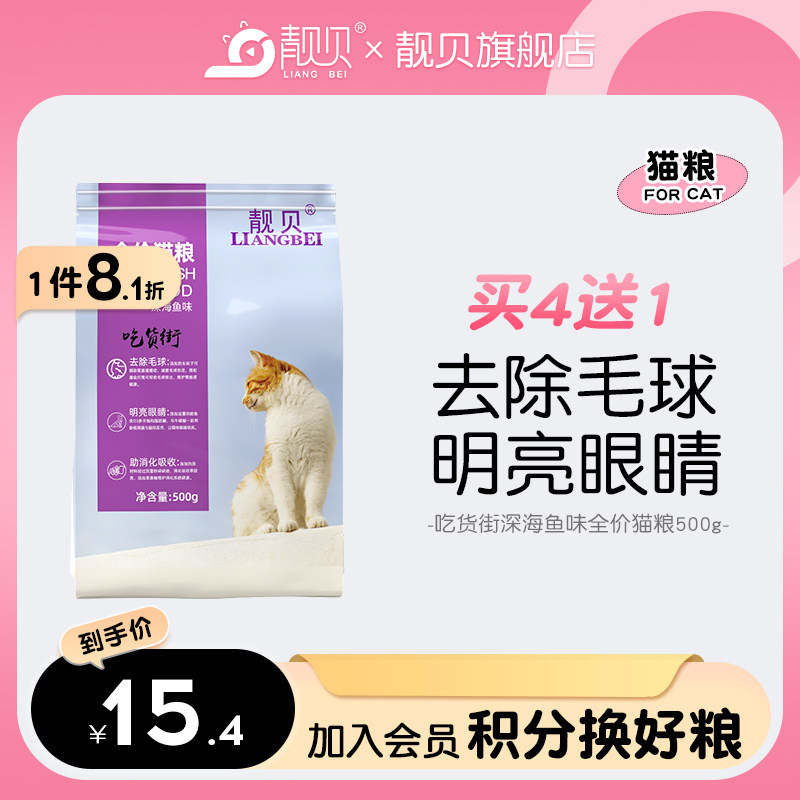 靓贝猫粮500g吃货街去毛球深海鱼成猫幼猫老年猫通用型猫粮小包装_虎窝淘