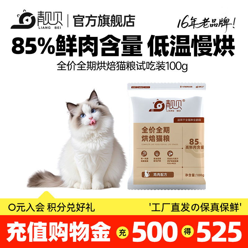 靓贝低温烘焙猫粮鲜肉无谷鸡肉味图片