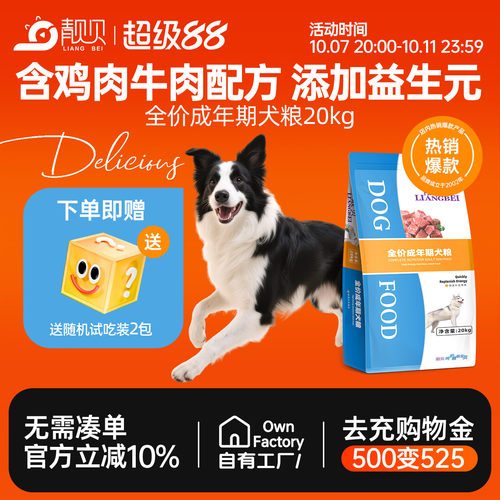 靓贝全价成年期犬粮通用型中大型