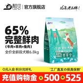 靓贝益生派原始山谷无谷鲜肉犬粮鸵鸟肉风干双拼狗粮6.8kg通用型