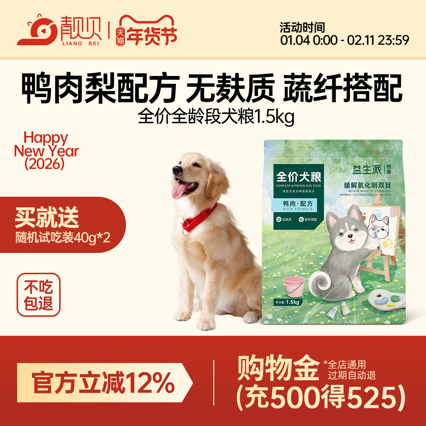 靓贝狗粮冻干双拼犬粮鸭肉梨狗粮中小型犬1.5kg大8kg拉布拉多狗粮,宠物/宠物食品及用品,狗全价膨化粮,淘宝优惠券,粉丝福利购,淘宝优惠卷