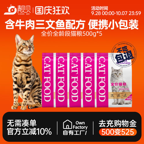 靓贝全价猫粮英短布偶牛肉三文鱼