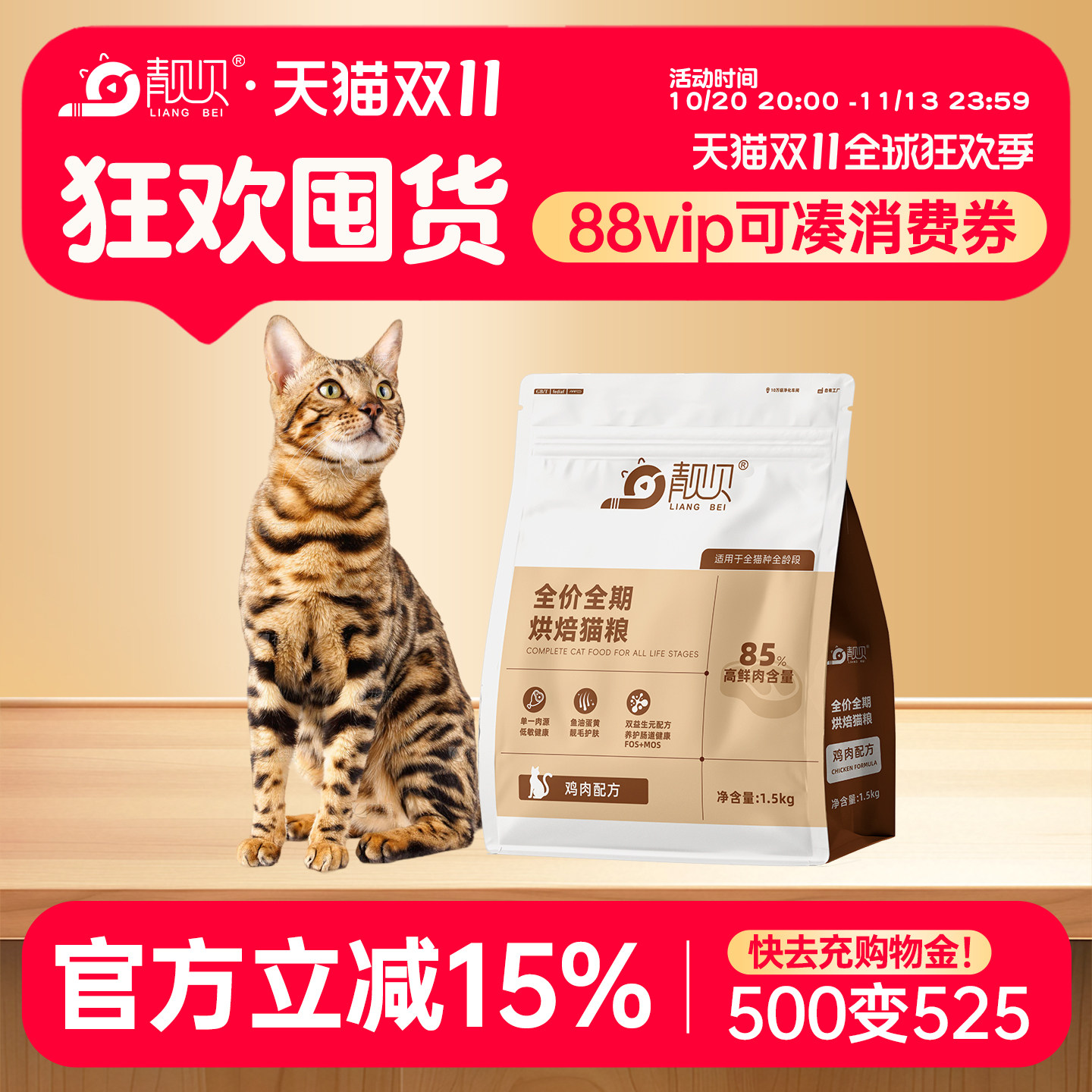 新品靓贝全价低温烘焙猫粮鲜肉全阶段无谷鸡肉猫粮1.5kg布偶美短