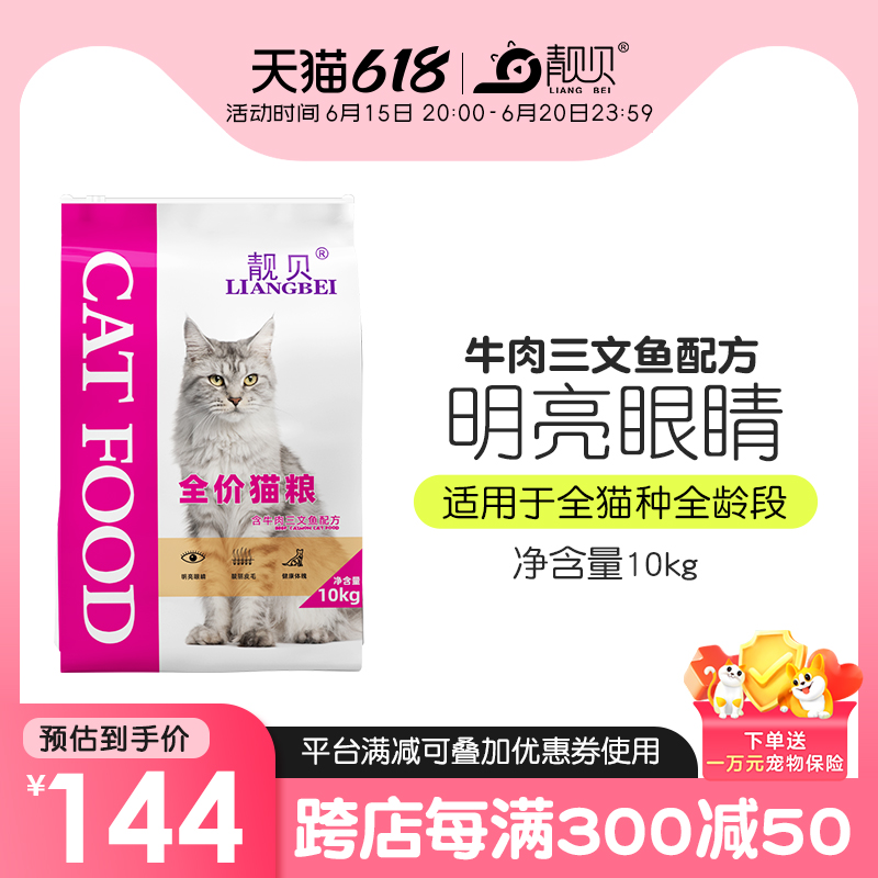 靓贝猫粮 牛肉三文鱼英短美短加菲橘猫幼猫成猫通用猫粮10kg20斤