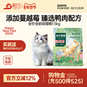 靓贝猫粮鸭肉味冻干双拼猫粮1.5kg装 鸡肉全价猫粮通用型8kg布偶猫