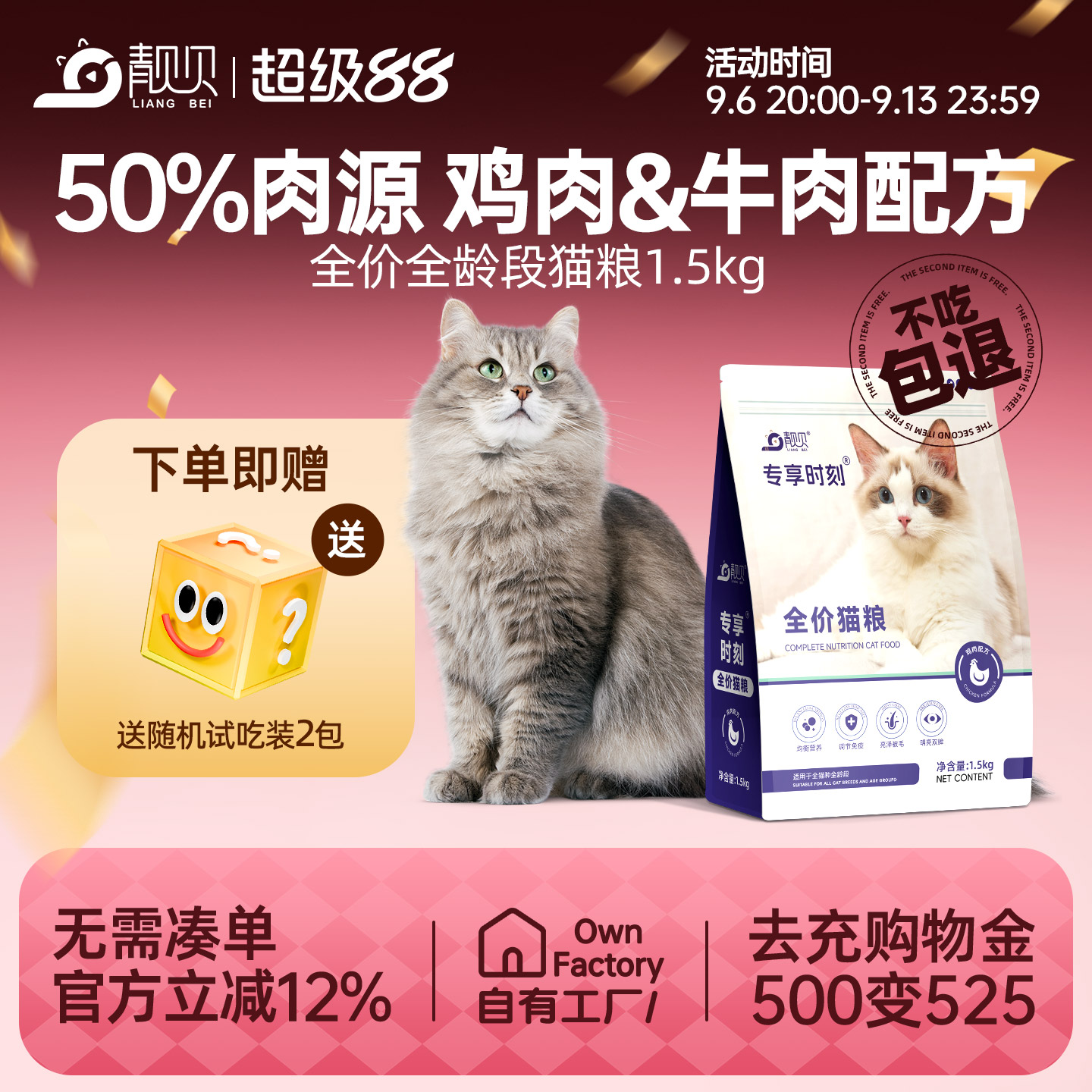 靓贝全价全阶段专享时刻猫粮图片